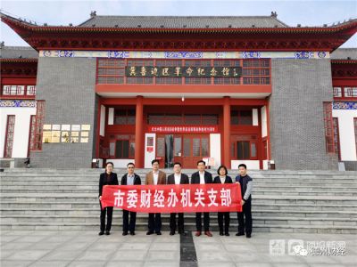 德州市委财经办：砥砺奋进的2020年！