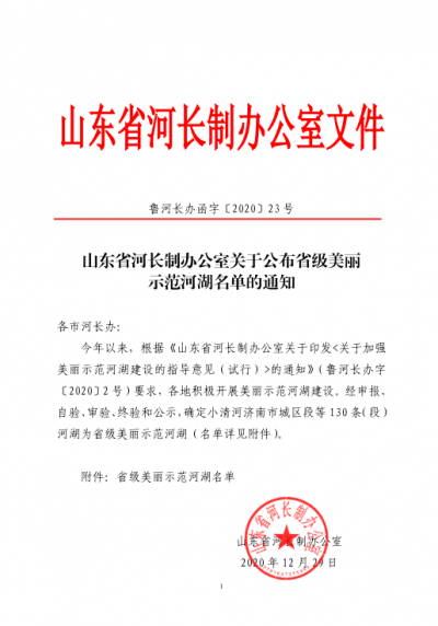 喜报！德州13条河获评省级美丽示范河