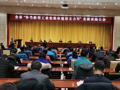 争当新型工业化强市建设主力军！德州这些先进集体和个人受表彰！附全名单