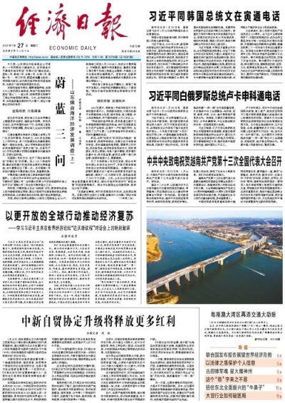 蔚蓝三问 ——山东烟台海洋经济发展调查（上）