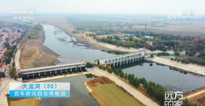 41分钟完整版丨CCTV-4聚焦大运河德州段：九达天衢话德州