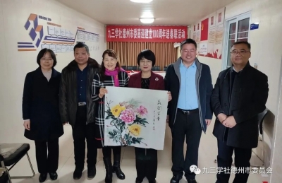 九三学社德州市委到陵城区开展“喜迎建党100周年送春联活动”