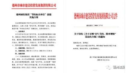 厉行节约 降本增效|德州城投集团举办“节约标兵单位”创建活动