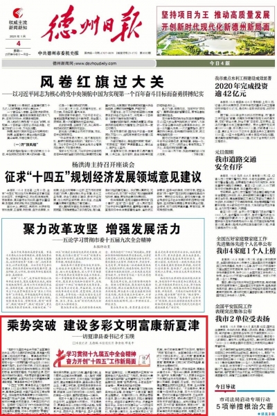 夏津县委书记才玉璞：乘势突破 建设多彩文明富康新夏津