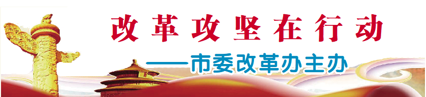 【改革攻坚在行动】德州：蹄疾步稳打造对外开放新高地