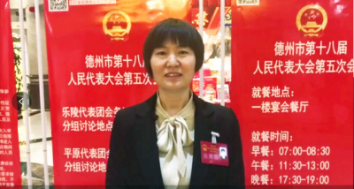 两会声音 | 市人大代表、平原县王打卦镇南侯村妇联主席侯元玉：关注留守儿童精神世界