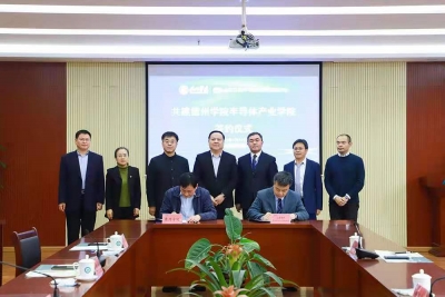 校企牵手 | 德州学院与山东有研签约，共建半导体产业学院