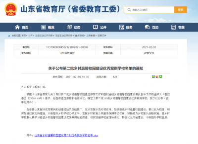 德州6所学校上榜！山东省第二批乡村温馨校园建设优秀案例学校名单公布