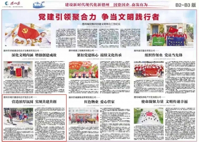 德州城建开发公司：营造浓厚氛围 实现共建共创