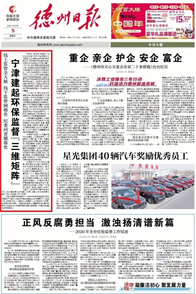 党报头条 | 线上监管全天候 线下监管网格化！宁津建起环保监督“三维矩阵”