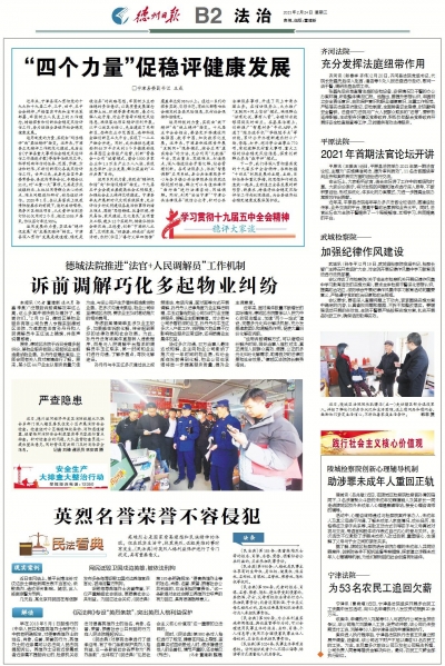 稳评大家谈|宁津县委副书记王成：“四个力量”促稳评健康发展