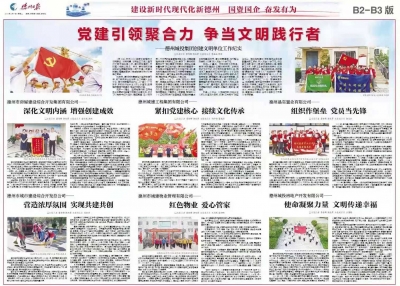 德州城投集团：党建引领聚合力  争当文明践行者