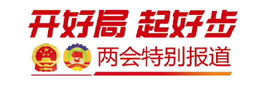 乘势而上，开启强省建设新篇章