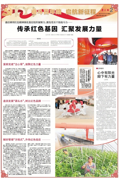 奋斗百年路 启航新征程 | 齐河潘店：传承红色基因 汇聚发展力量