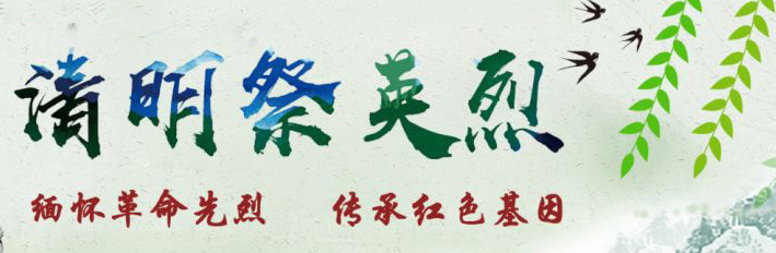 可为烈属代祭扫 | 德州开通线上线下多通道方便市民清明祭英烈  