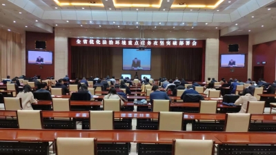 聚焦重点任务 全面优化法治环境 | 德州组织收听收看全省优化法治环境重点任务攻坚突破部署会