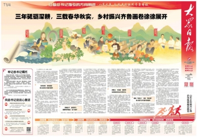 三年砥砺深耕，三载春华秋实，乡村振兴齐鲁画卷徐徐展开