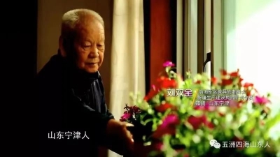 百个音频故事 讲述英雄历史 | 第四期：老兵自述——刘双全  