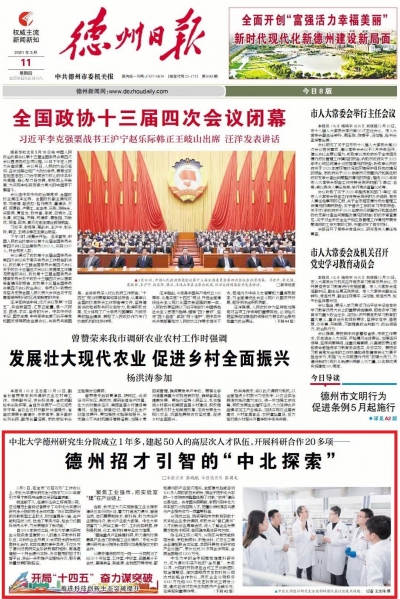 德州招才引智的“中北探索”：1年建成50人高层次人才队伍，开展科研合作20余项