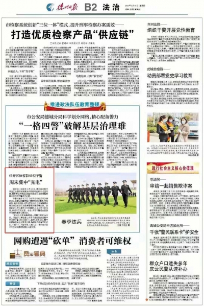 推进政法队伍教育整顿|德州经开区检察院组织干警周末集中“充电”