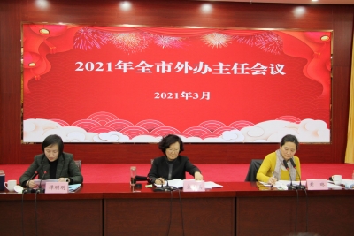 德州市外办明确今年重点工作计划：深化对外交流 提高城市外向度