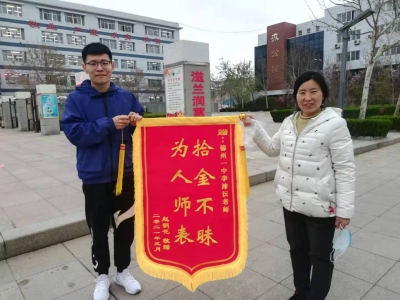 暖心！德州一中教师拾金不昧 情暖人心