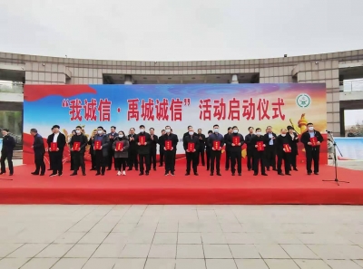 “我诚信•禹城诚信”活动启动 | 禹城市公布《2021年诚信禹城建设工作要点》