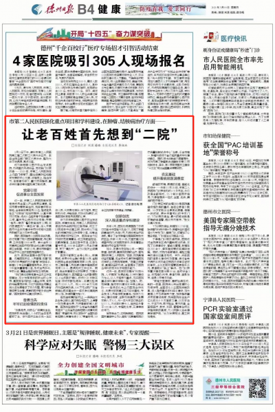 老百姓就医首先想到“二院”！市第二人民医院：强化重点项目和学科建设，打造医院技术品牌