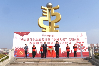 设立志愿者日 成立爱心银行｜庆云：全民共筑“小城大爱”志愿服务品牌