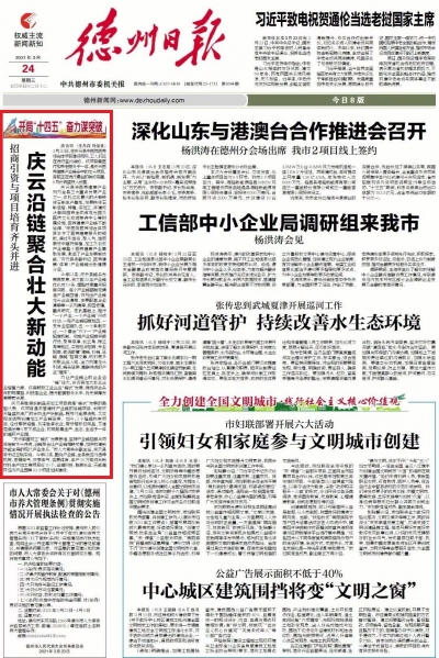 党报头条 | 33个项目加快建设！庆云：沿链聚合壮大新动能