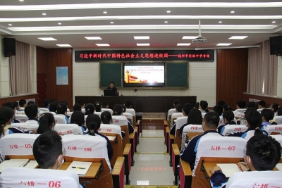 德州市实验中学开展习近平新时代中国特色社会主义思想宣讲