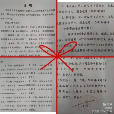 情暖边疆—大爱无疆—跨越千山万水的助学行动