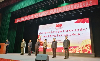 传承红色基因！德城区启动党史学习教育“老兵永远跟党走”献礼建党100周年系列活动
