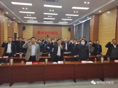 德州运河新区 | 开展“观红色电影 知党史党情 ”主题党日活动