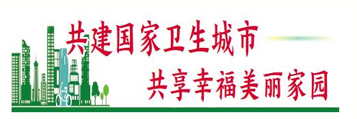 德州市城管局经开分局：整治环境乱点 净化市容市貌