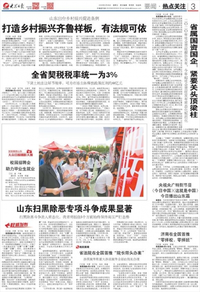 山东出台乡村振兴促进条例，打造乡村振兴齐鲁样板有法规可依