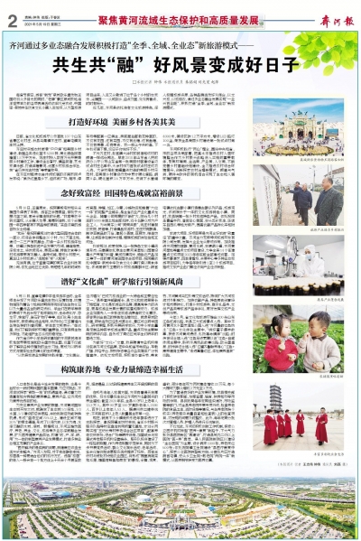 齐河: 共生共“融” 好风景变成好日子