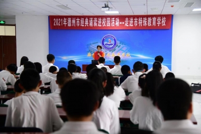 【创文明城】学党史 知党恩 跟党走 | 2021年德州市经典诵读进校园活动走进市特殊教育学校