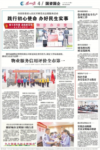 德州城投地产公司：校企共建 夯实党史学习教育