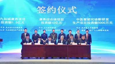 9个康养项目签约 总投资14.9亿元 | 庆云康养产业链“花繁果硕” 