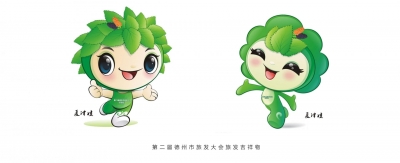 “夏津娃”来了！第二届德州市旅游发展大会吉祥物、会标等发布