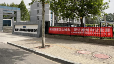 迎接国家卫生城市复审|德州市工信系统：规定动作高标准，自选动作有特色