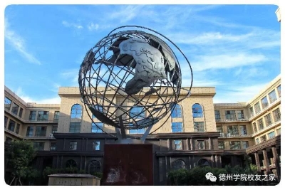 校庆倒计时！5月4日和9日，德州学院将举行2021年“校园开放日”