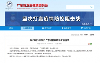 广东新增13例本土无症状感染者：广州12例 佛山1例