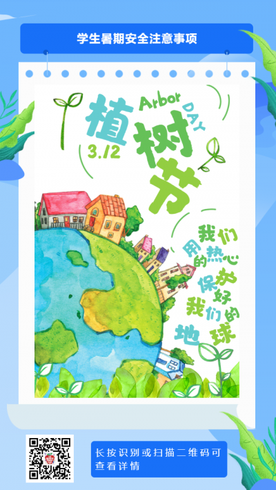 H5丨暑假要来啦！这些安全事项务必注意！