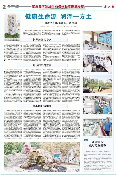 健康生命源 润泽一方土 | 解析齐河长寿密码之饮水篇