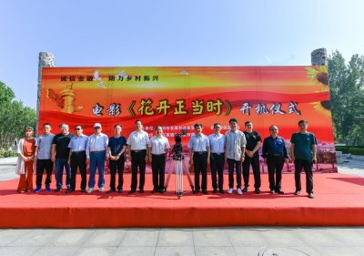 信用题材电影短片《花开正当时》在德州开机 | 讲述诚信金融助力乡村振兴的故事