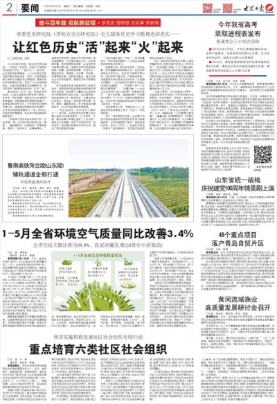 让红色历史“活”起来“火”起来