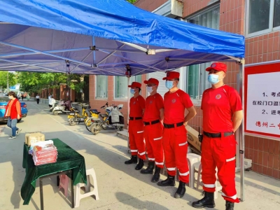 护航高考！德州社会力量救援协会首次亮相 | 每个考点至少6人提供应急服务