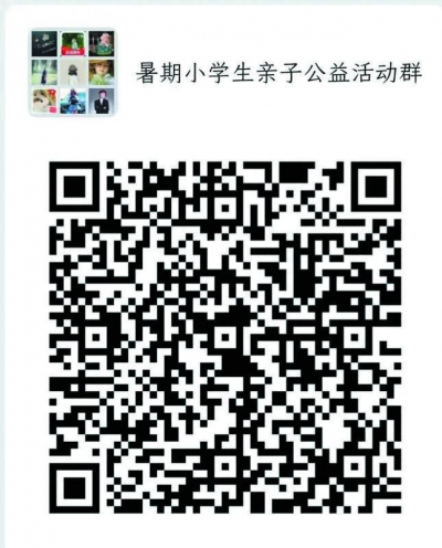 即日起至7月1日报名 | 我市招募暑期志愿服务家庭